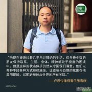 人权律师卢思位出狱后被跟踪监视