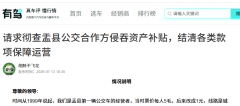 请求彻查盂县公交合作方侵吞资产补贴，结清各